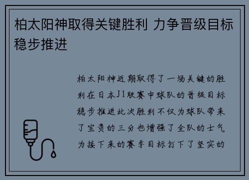柏太阳神取得关键胜利 力争晋级目标稳步推进