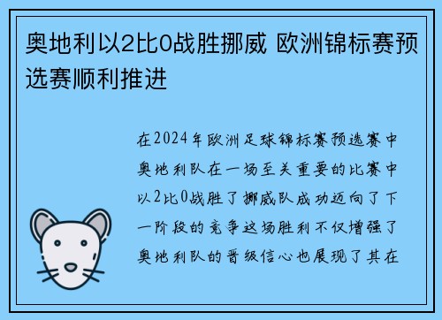 奥地利以2比0战胜挪威 欧洲锦标赛预选赛顺利推进