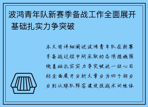 波鸿青年队新赛季备战工作全面展开 基础扎实力争突破